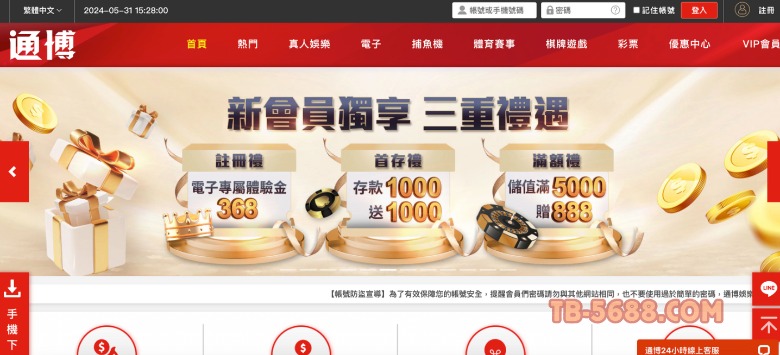 娛樂城推薦Dcard首推通博娛樂城｜來領取電子專屬娛樂城體驗金368！